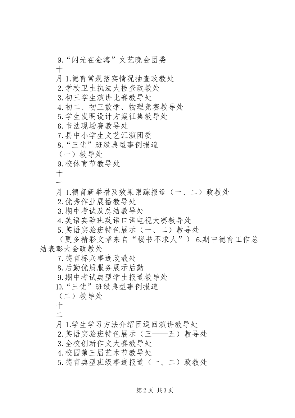 校园电视台工作计划 _第2页