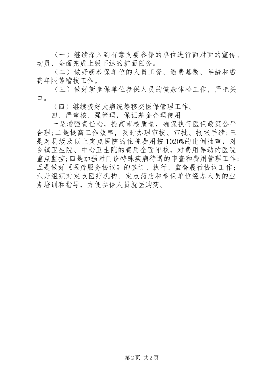 医院医保培训计划 _第2页