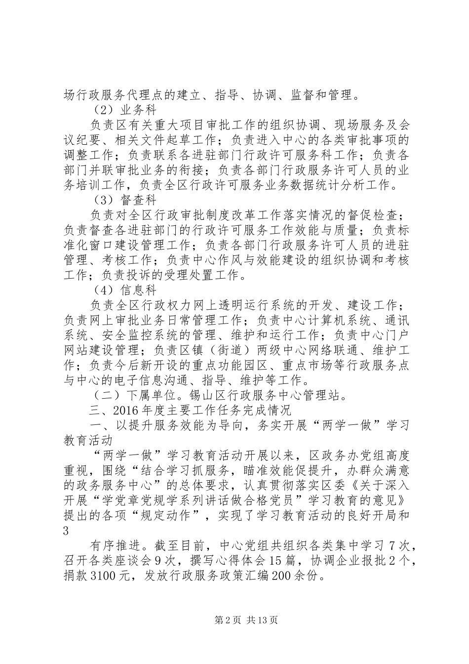 20XX年政务服务管理办公室工作总结及计划 (5)_第2页