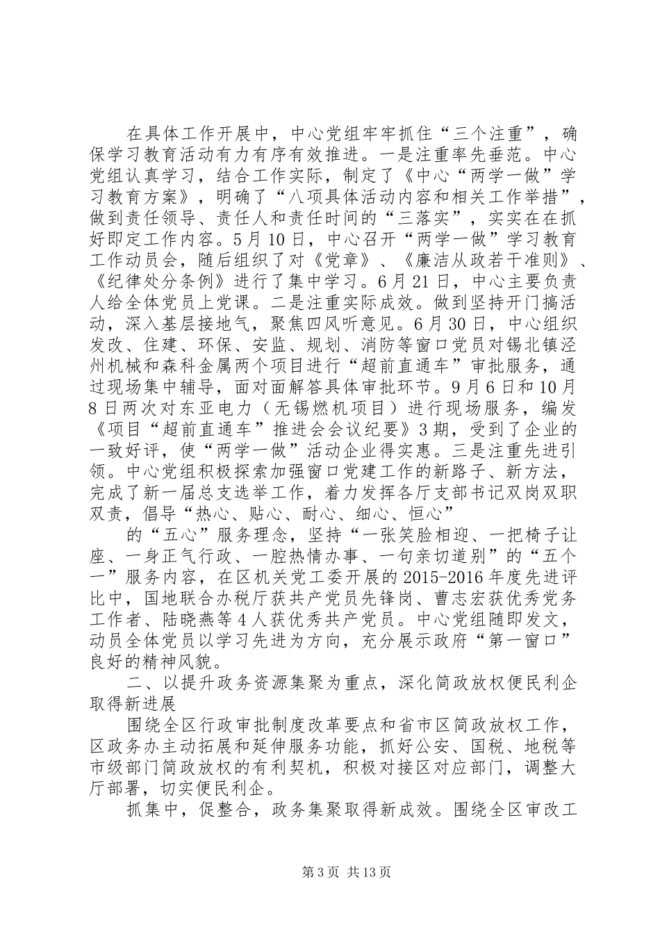 20XX年政务服务管理办公室工作总结及计划 (5)_第3页