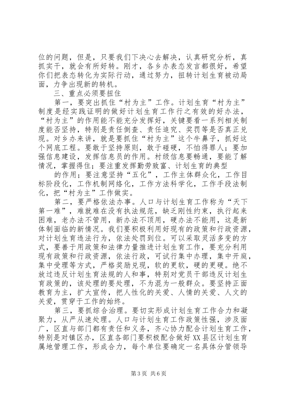 在全区人口和计划生育形势分析会上的讲话 _第3页