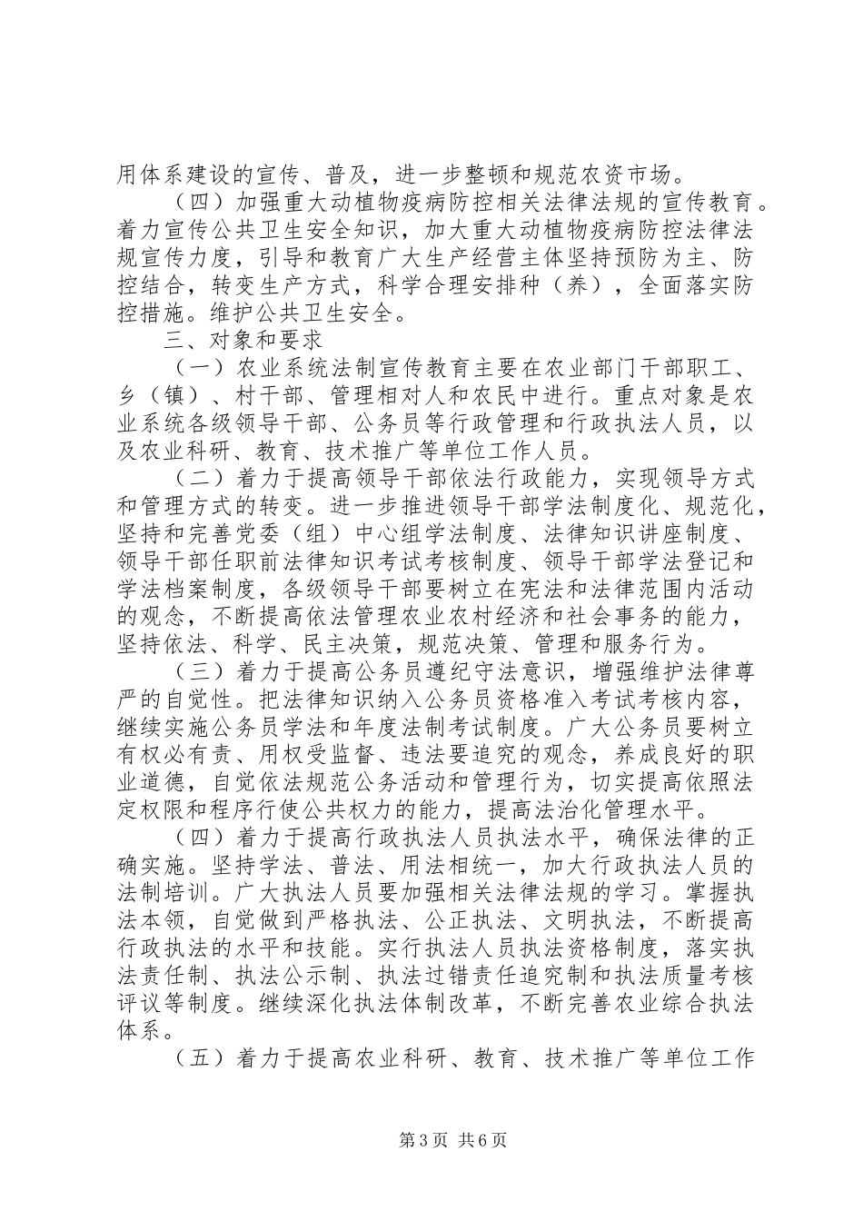 农业系统法制宣传教育第五个五年规划 _第3页