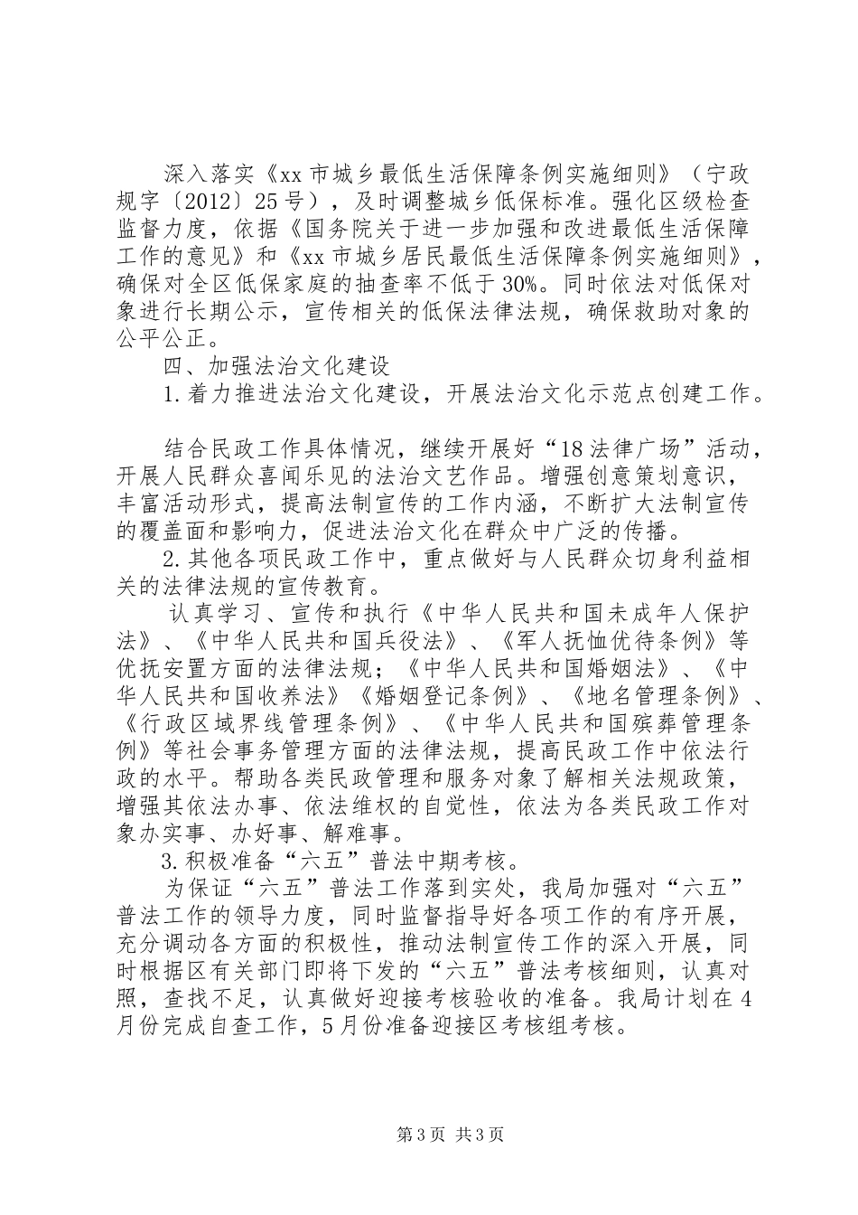 民政局法制宣传教育工作计划 _第3页