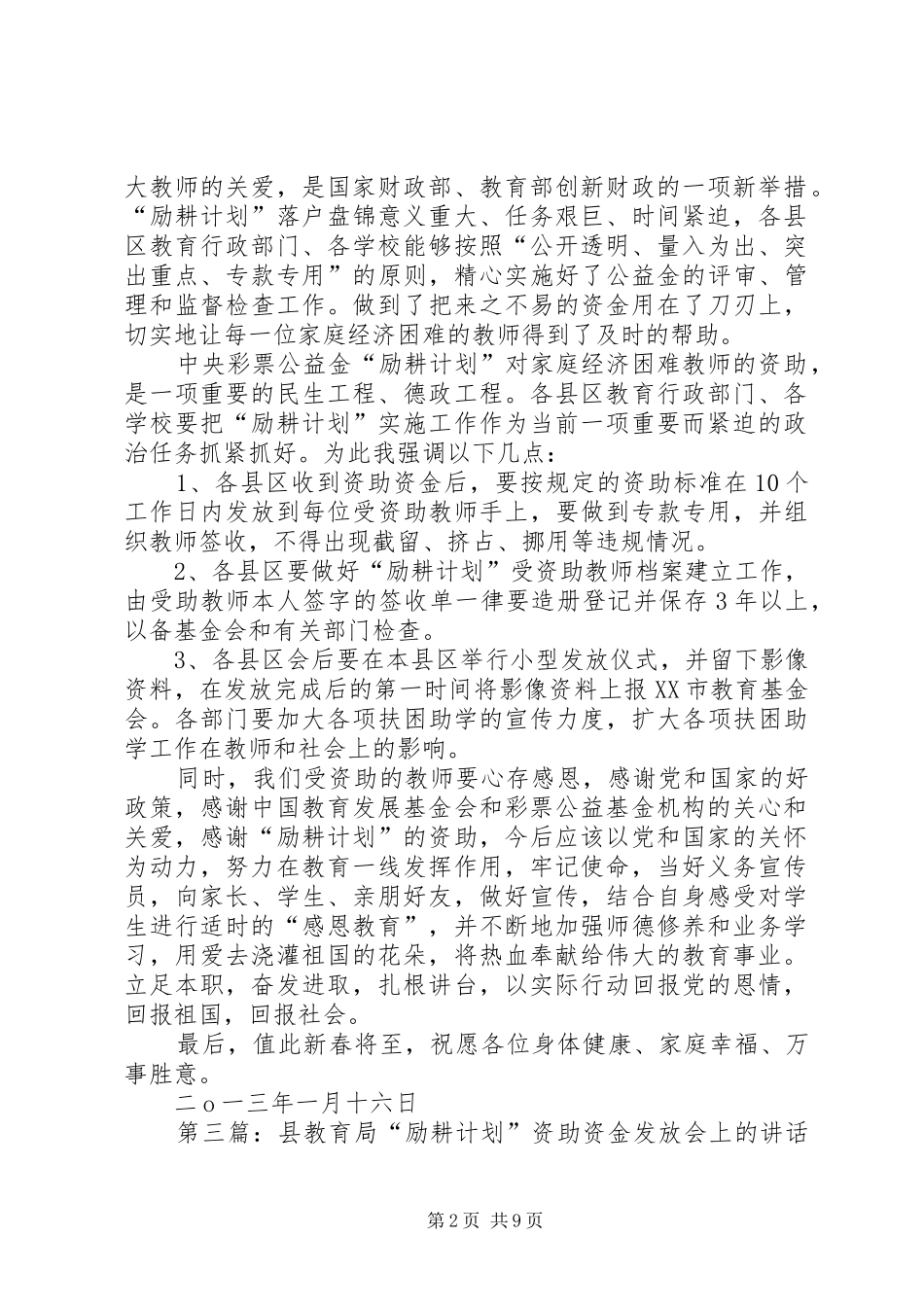 “励耕计划”资助资金发放会上的讲话稿 _第2页