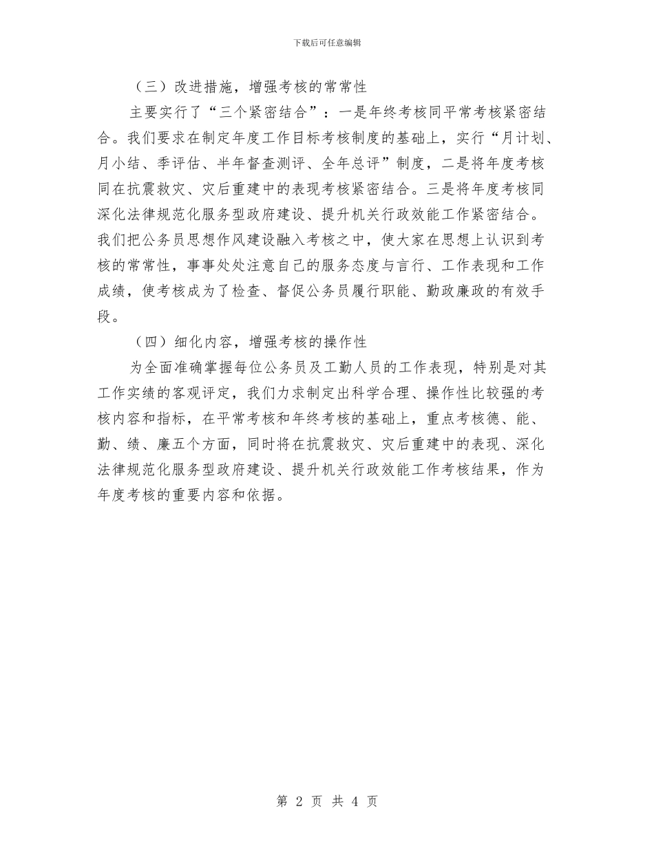 公务员年度考核总结与公务员年终总结加强版!!汇编_第2页