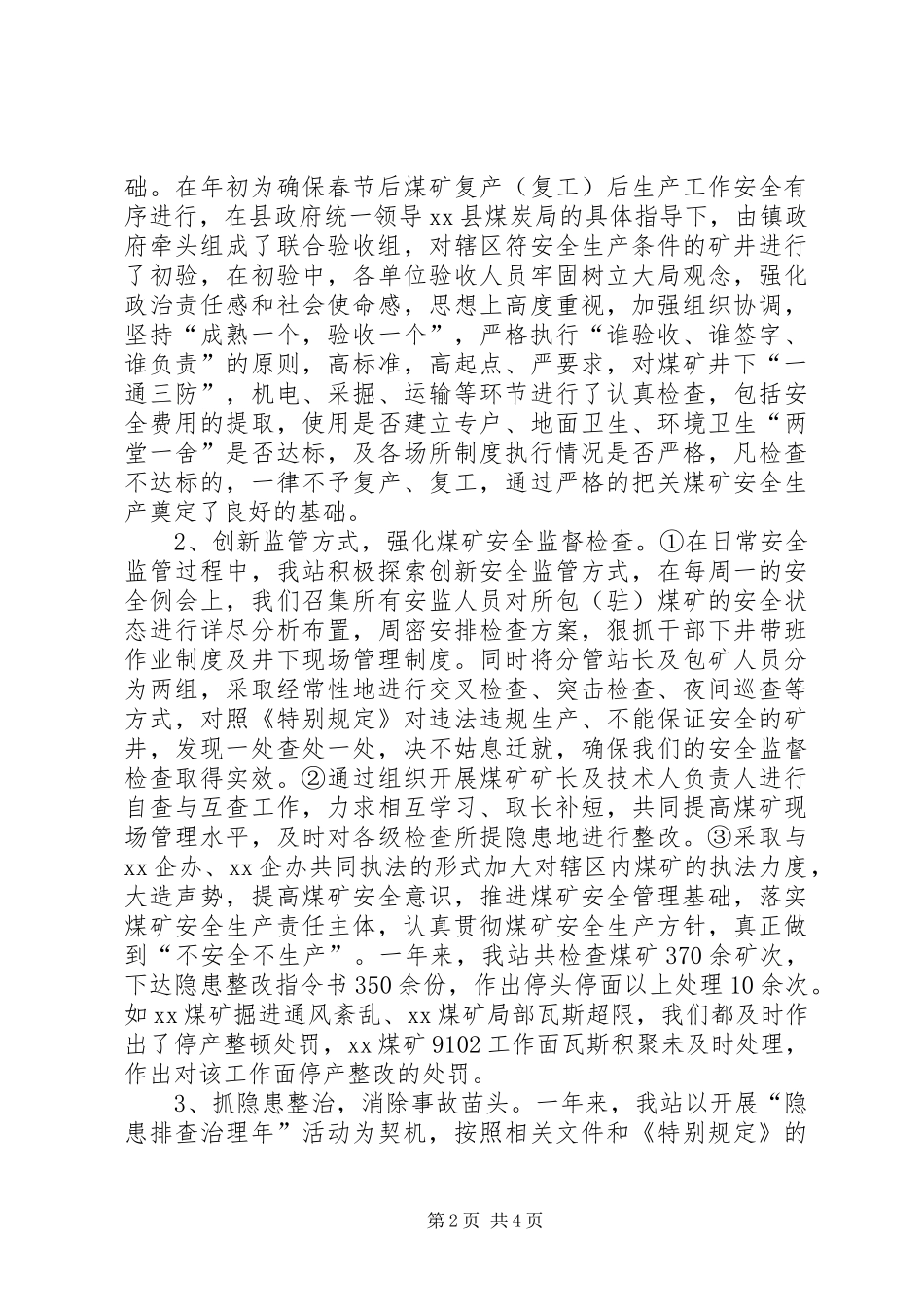 安监站年终总结及下一年工作计划 _第2页