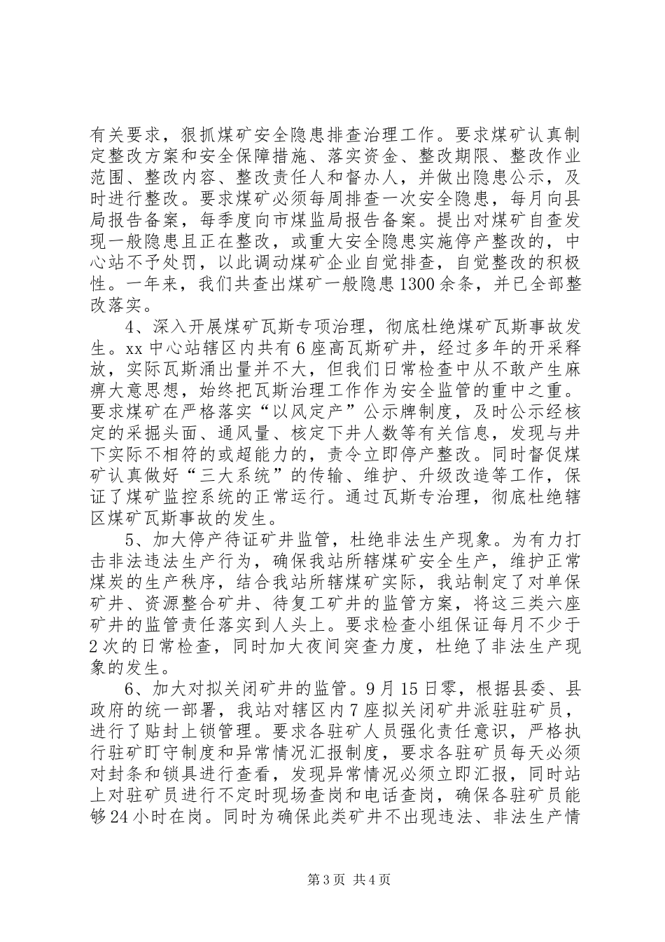 安监站年终总结及下一年工作计划 _第3页