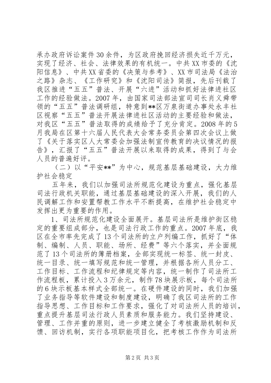 区司法局十一五工作总结及十二五工作安排 _第2页