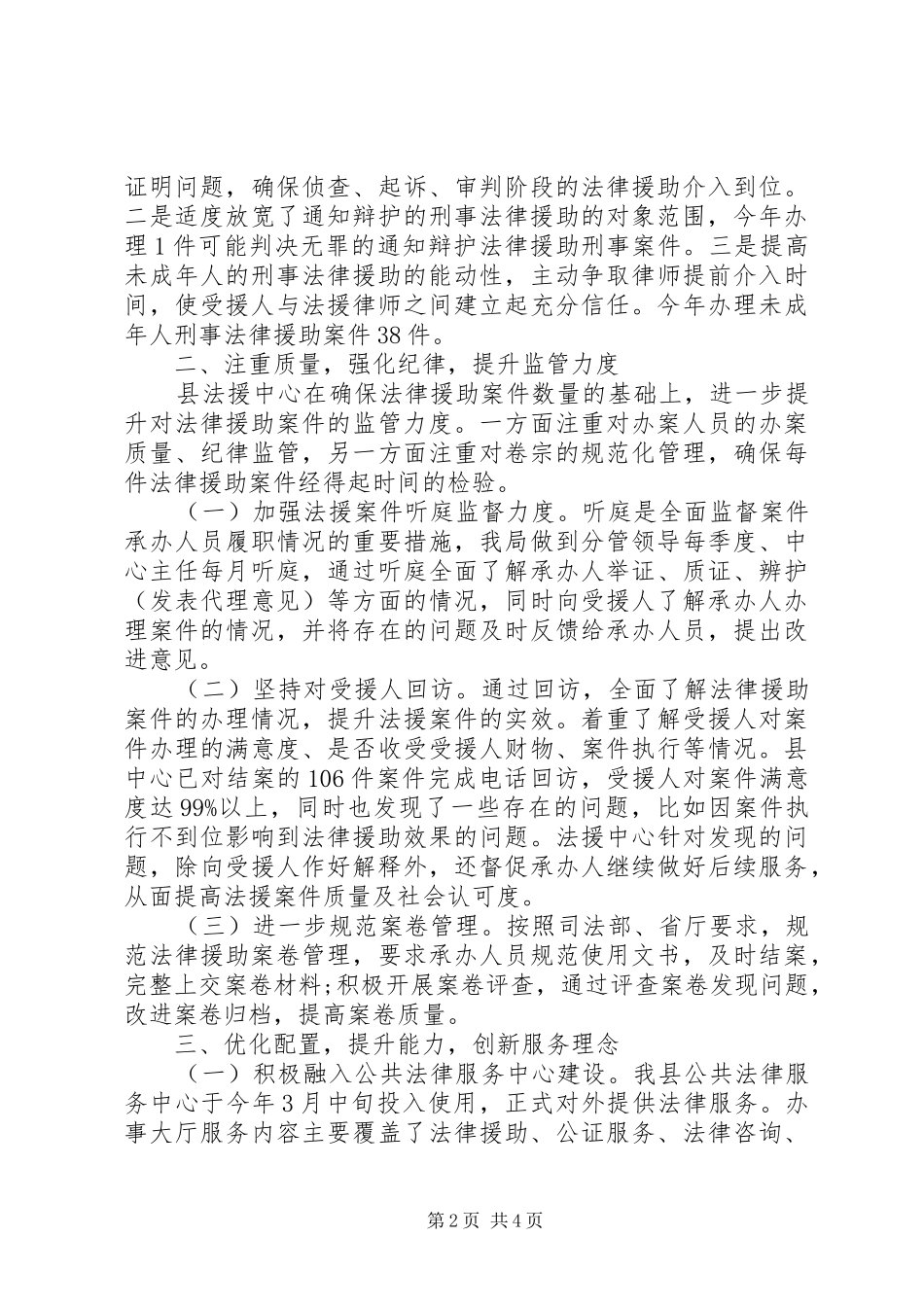 司法局法律援助工作总结及计划 _第2页