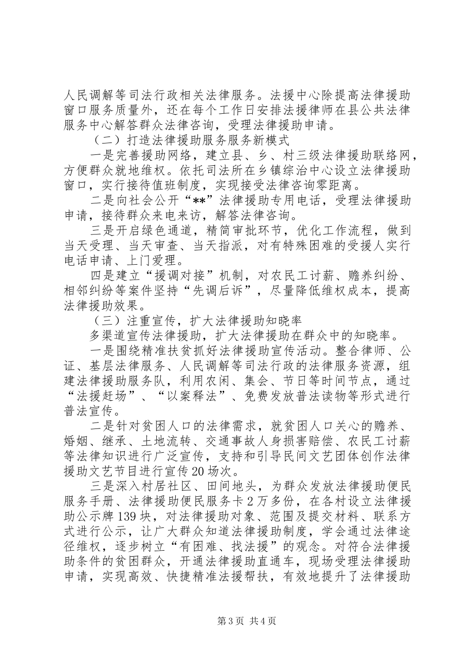 司法局法律援助工作总结及计划 _第3页