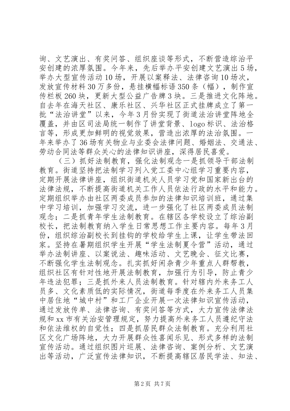 街道依法治理工作总结及明年工作计划 _第2页