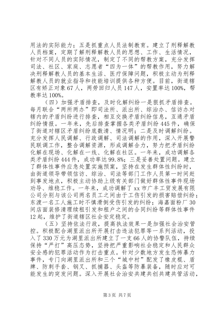 街道依法治理工作总结及明年工作计划 _第3页