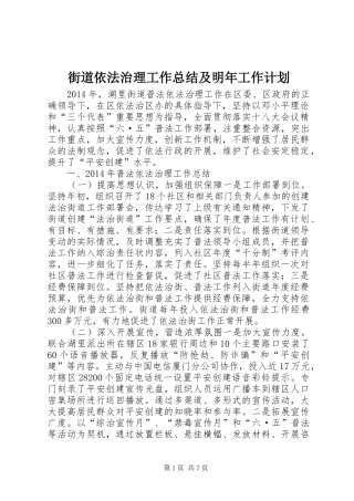 街道依法治理工作总结及明年工作计划 