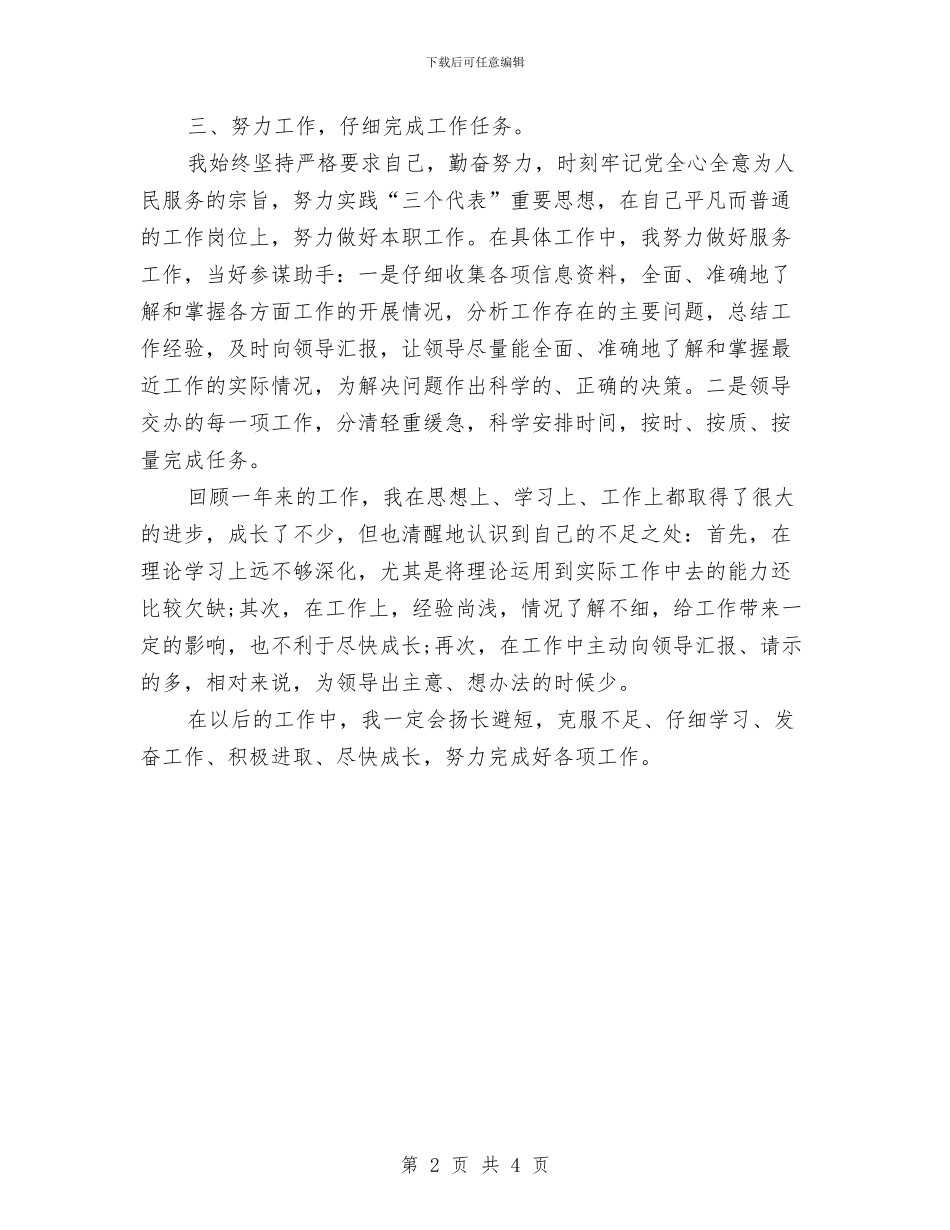 公务员年度考核登记表个人工作总结汇报与公务员年度考核登记表个人总结2024汇编_第2页