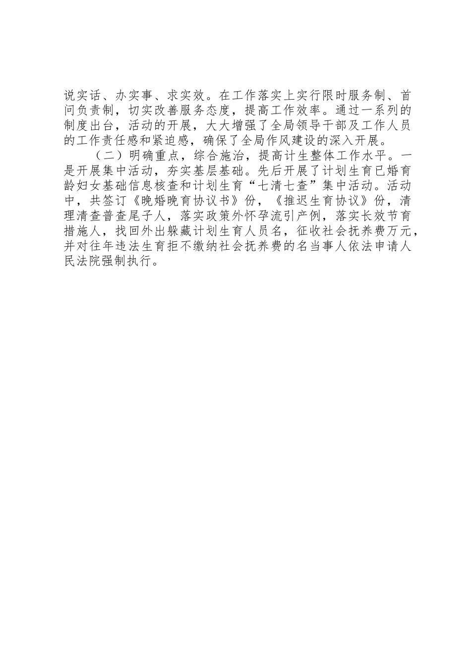 XX年人口计生局长人大述职报告_第3页