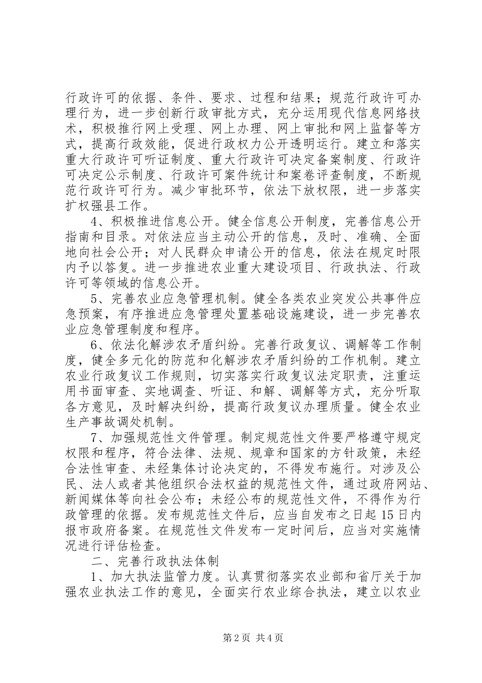农业局依法行政工作计划 _第2页