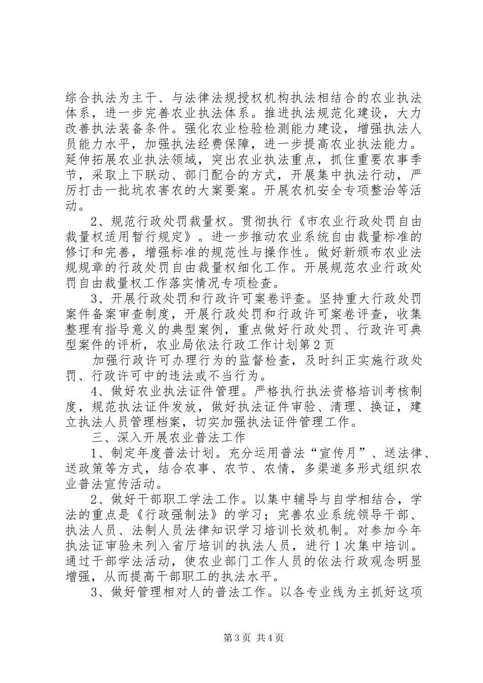 农业局依法行政工作计划 _第3页