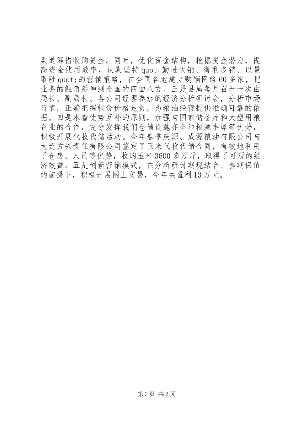 粮食局年终计划 _第2页