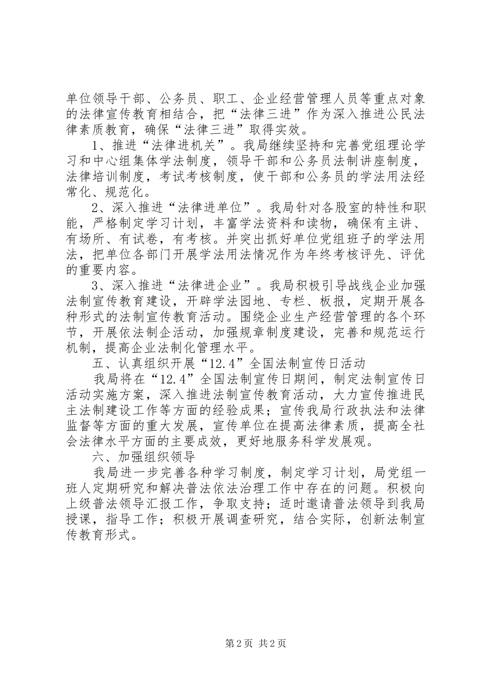机关普法工作计划3则 _第2页