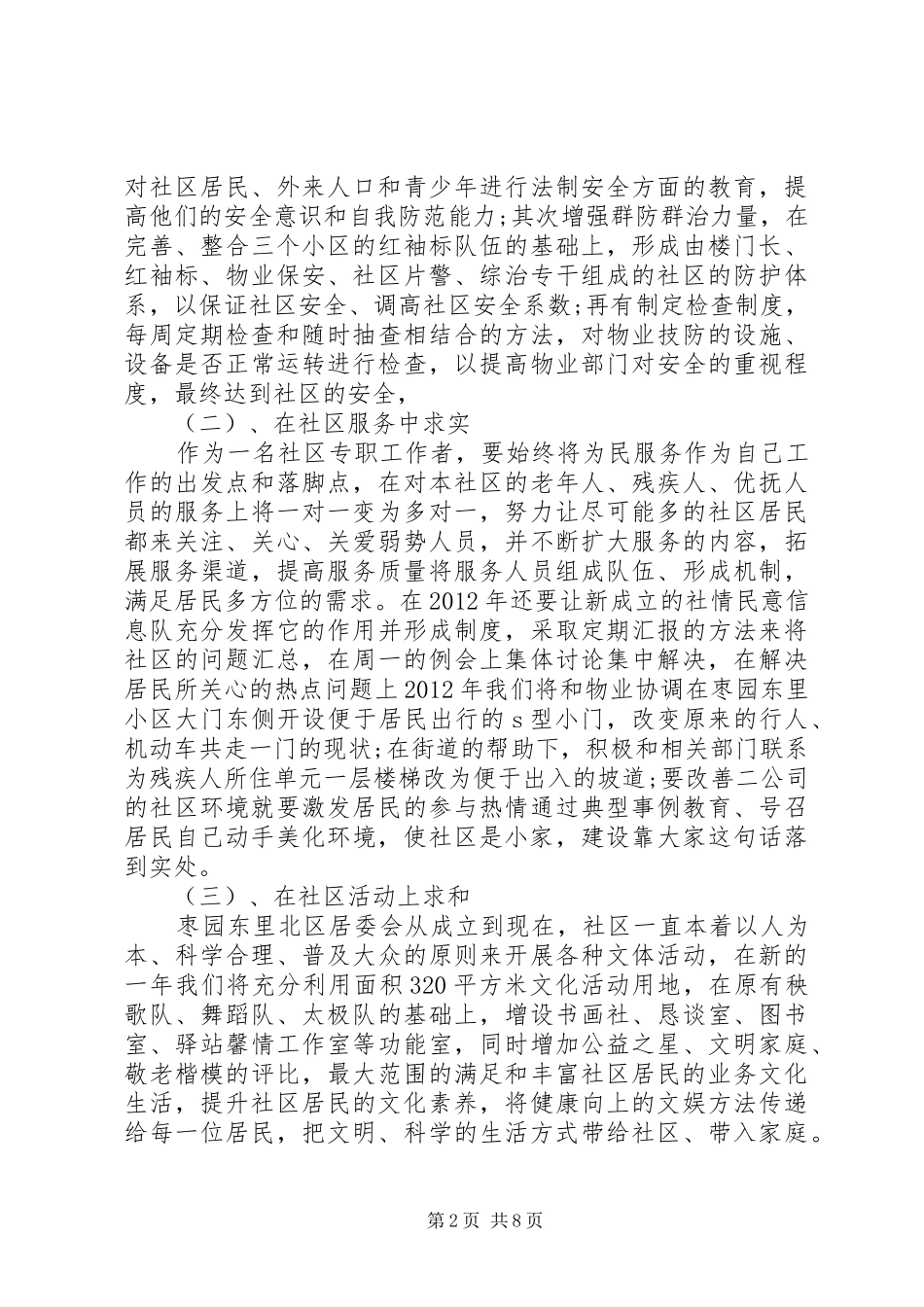 20XX年社区居委会工作计划范文大全_第2页