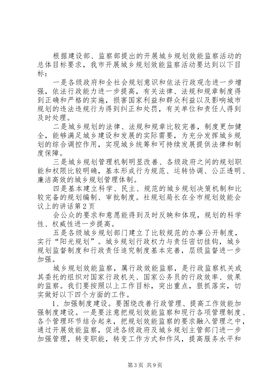 规划局长在全市规划效能会议上的讲话 _第3页