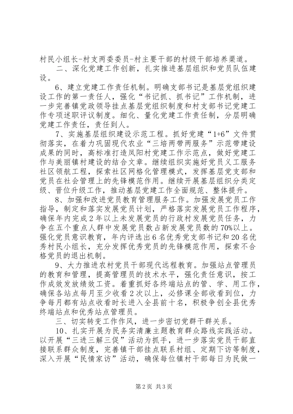 组织工作XX年计划 _第2页