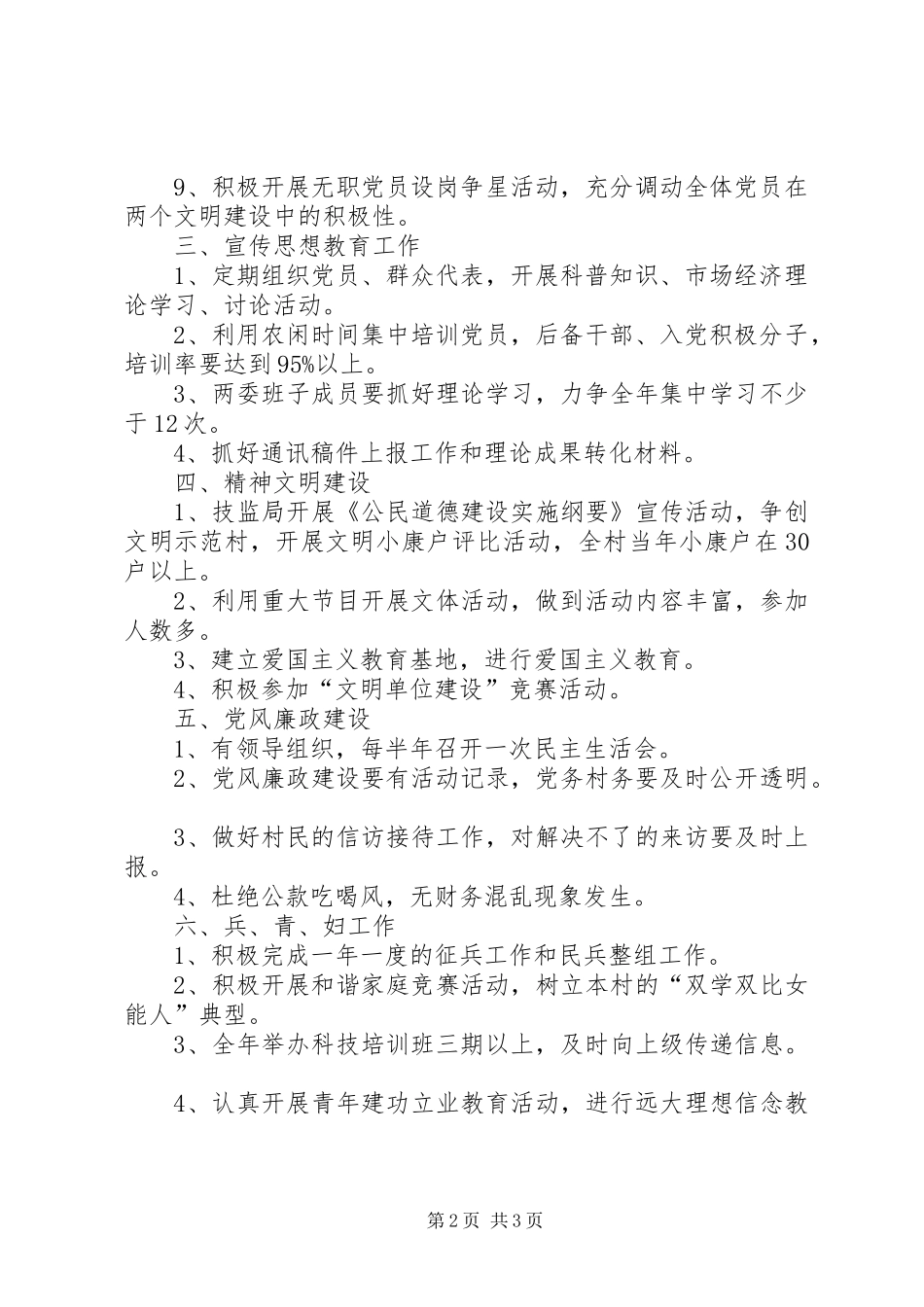 20XX年村党支部工作计划_1_第2页