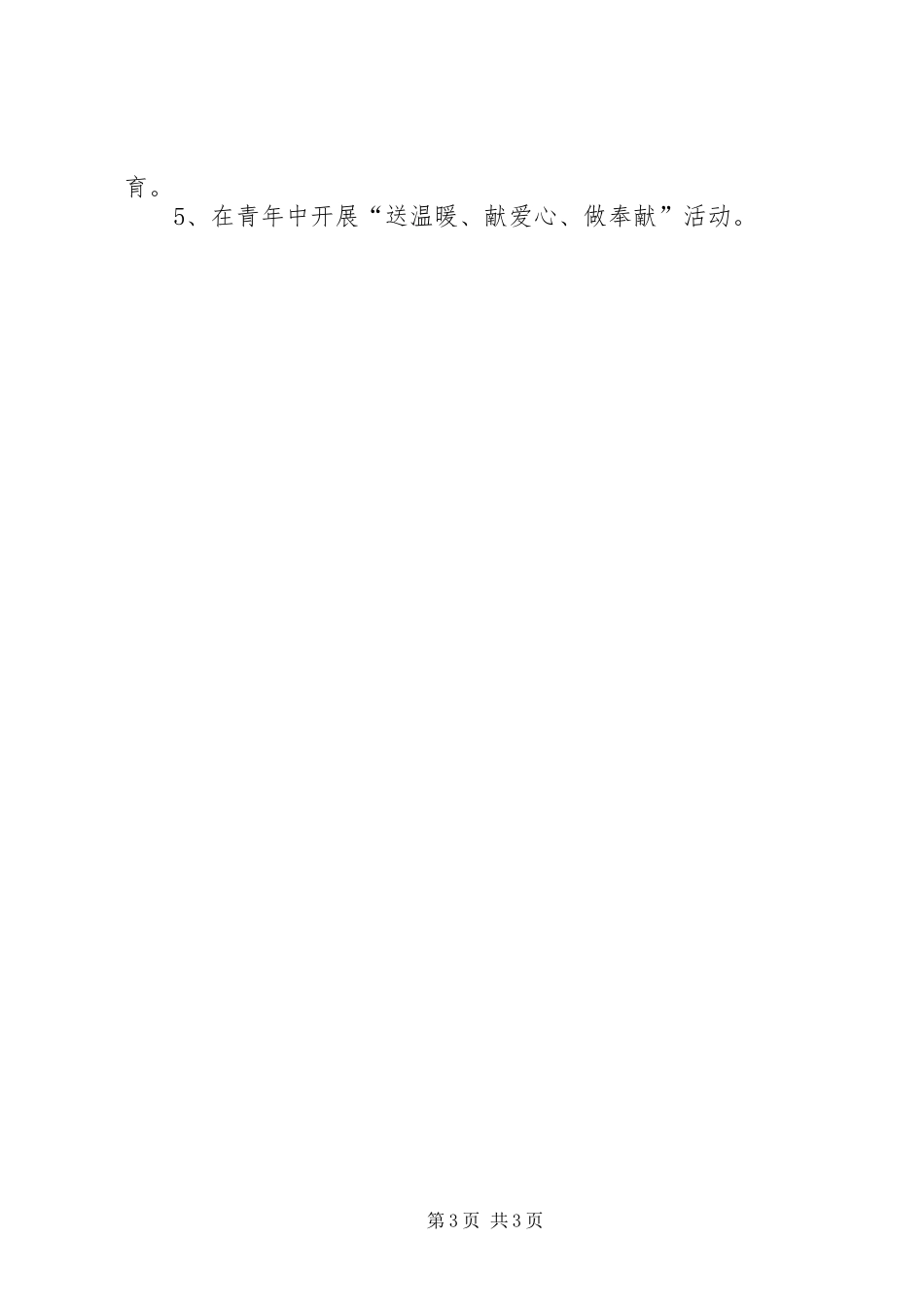 20XX年村党支部工作计划_1_第3页