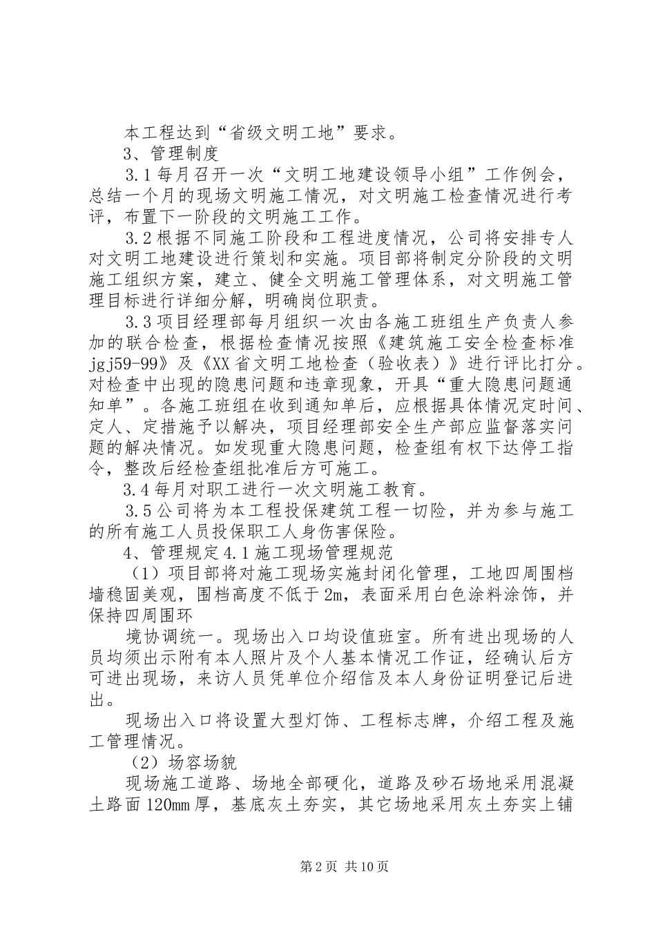 创建文明工地计划书 _第2页