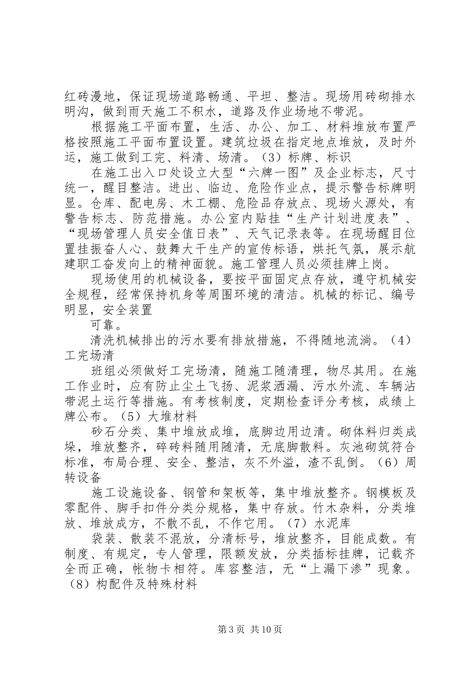 创建文明工地计划书 _第3页
