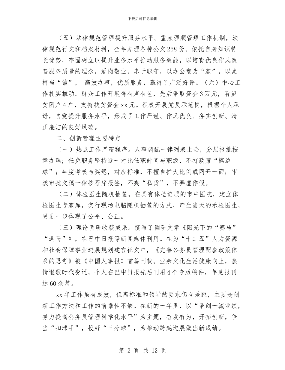 公务员年度考核登记表个人总结与公务员年度考核登记表个人总结汇编_第2页