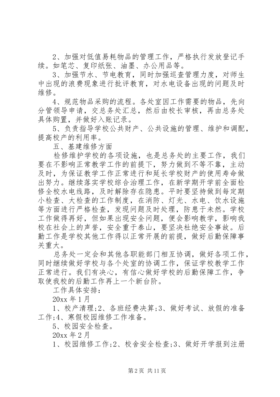 20XX年总务处工作计划_第2页