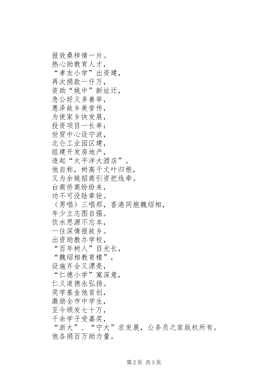 城建规划科个人工作总结 _第2页