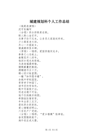 城建规划科个人工作总结 