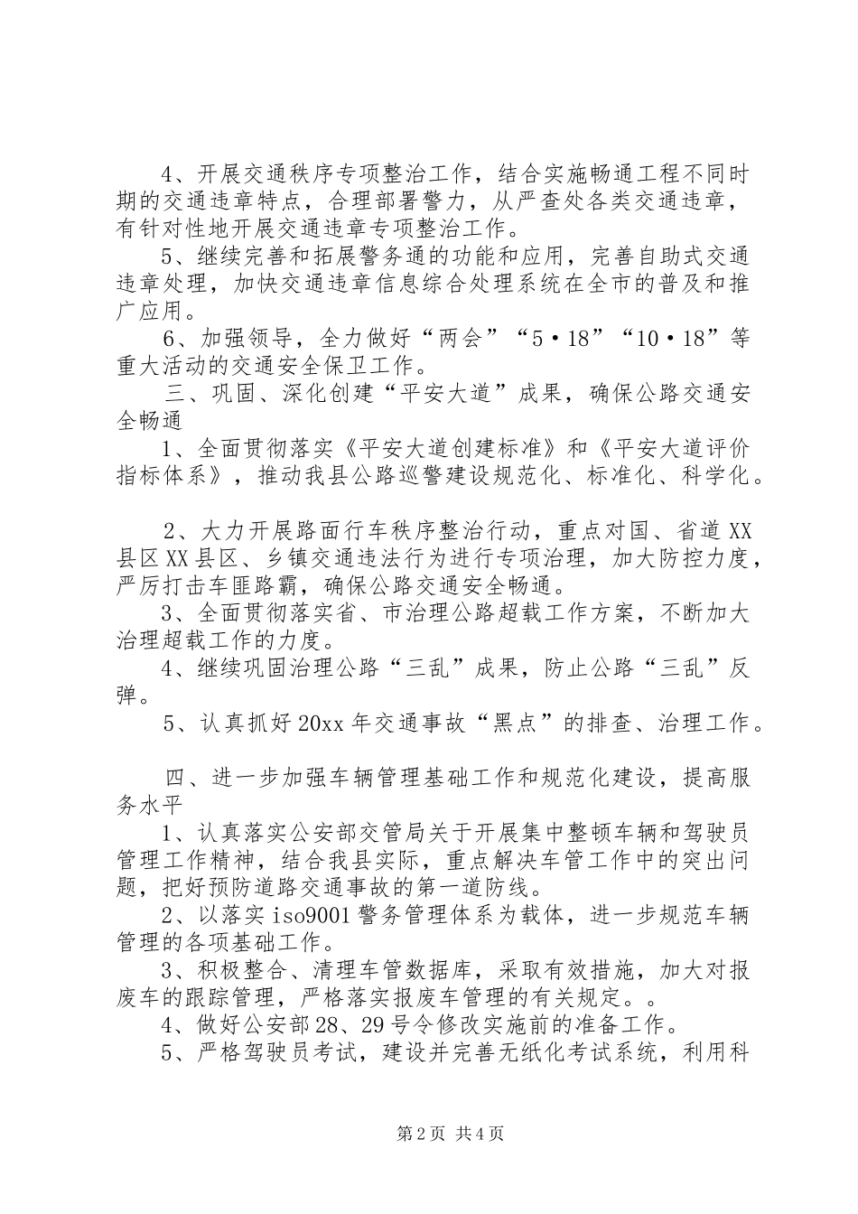 交警大队工作计划范文 _第2页