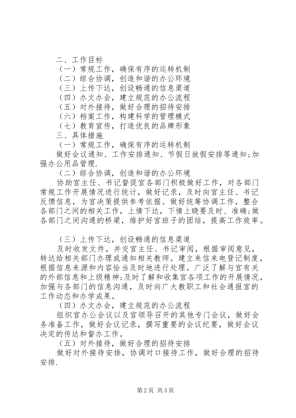 个人工作计划安排_第2页