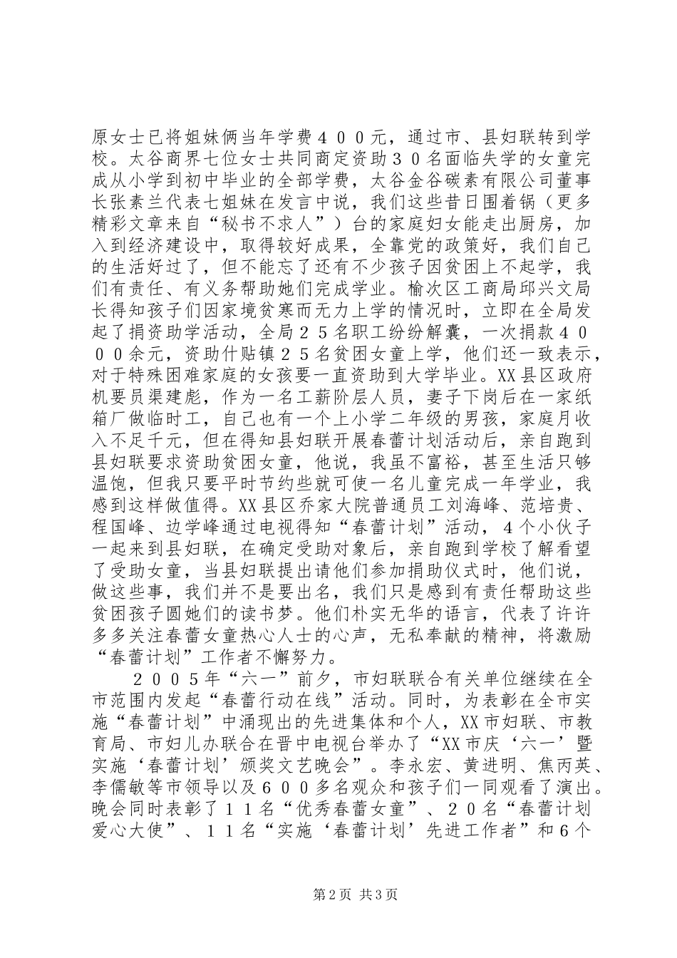 妇联“春蕾计划”工作总结 _第2页