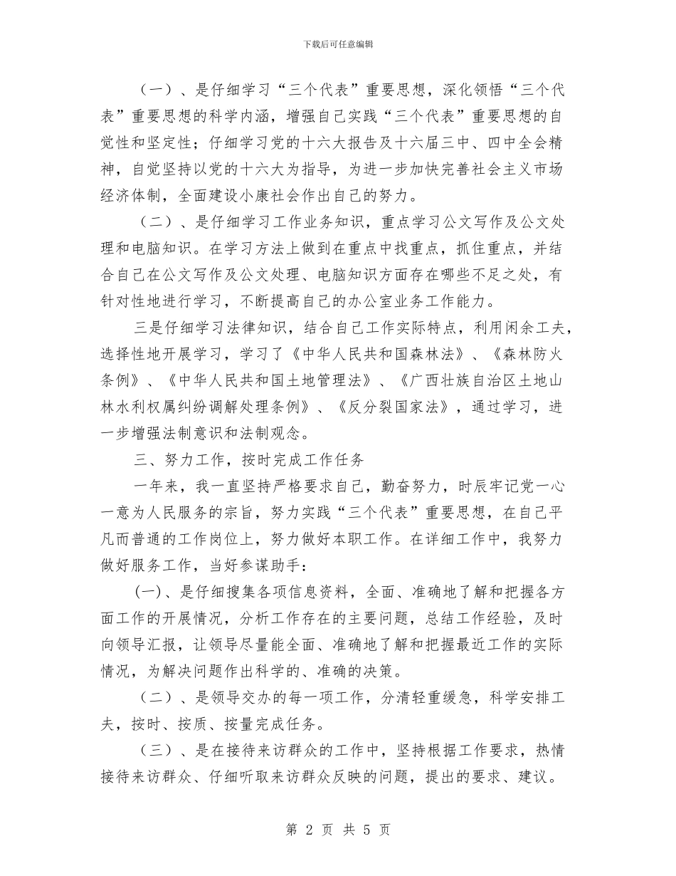 公务员年度考核登记表工作总结与公务员年度考核登记表的个人总结范本汇编_第2页