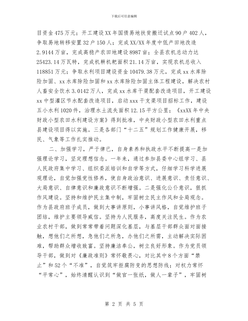 公务员年度考核登记表个人总结考核专用与公务员年度考核登记表个人总结范文汇编_第2页