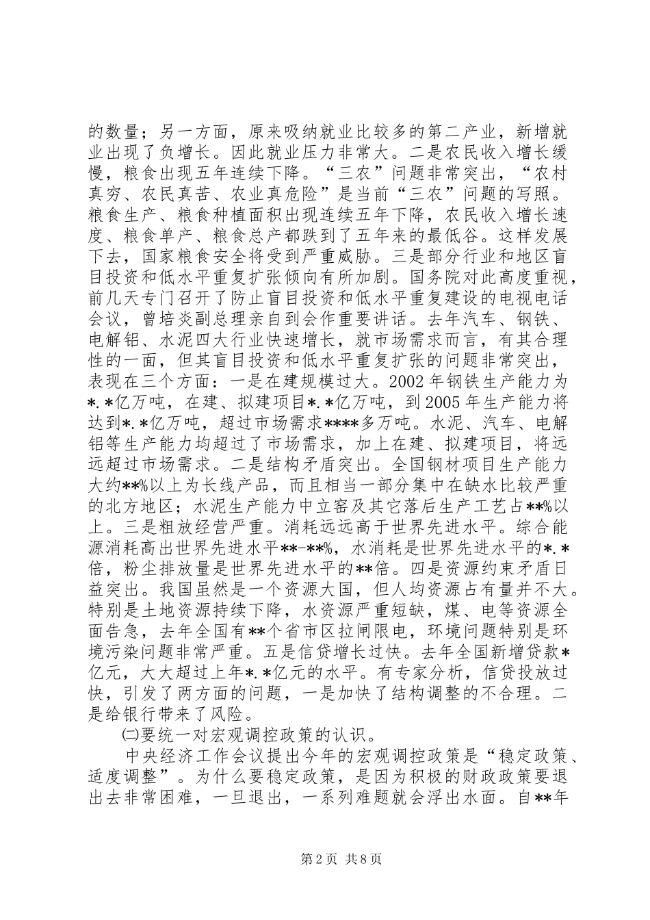 在全市计划和财税工作会议上的讲话 _第2页