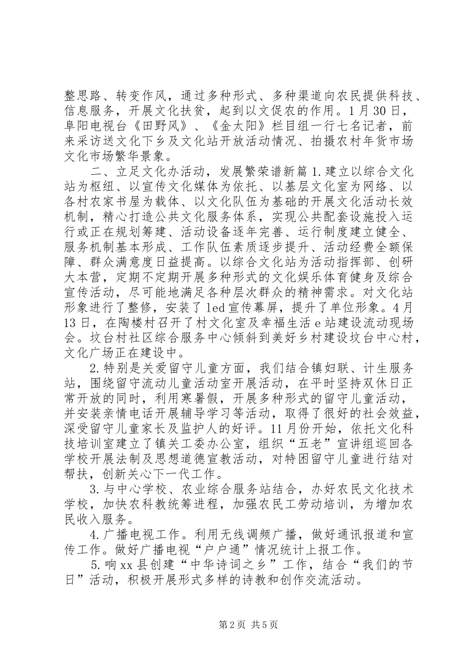 文化站年度工作总结及来年工作计划 _第2页
