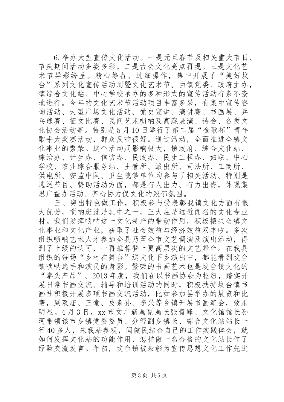 文化站年度工作总结及来年工作计划 _第3页