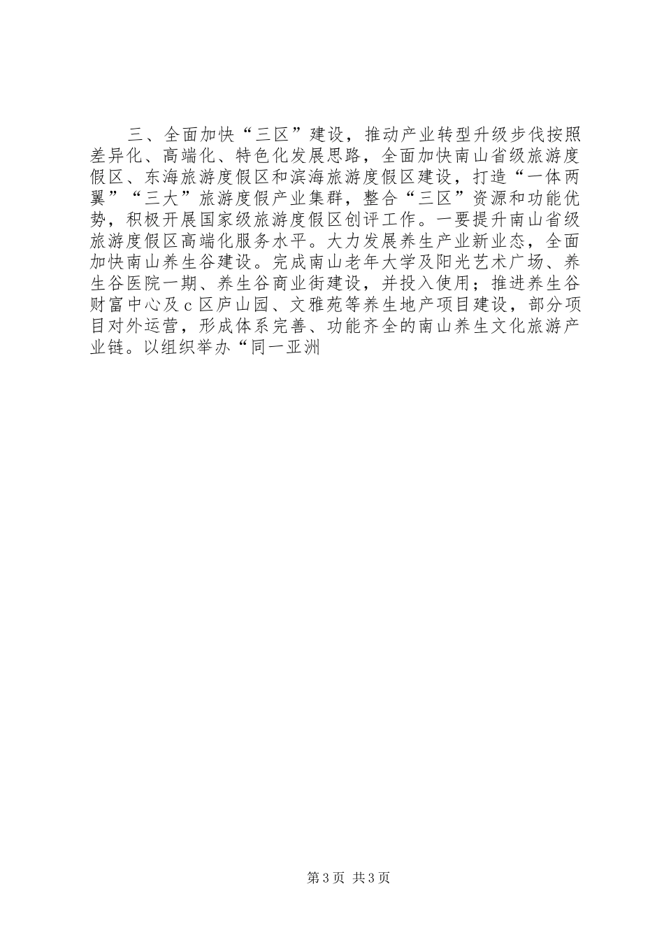 市旅游局工作计划 _第3页