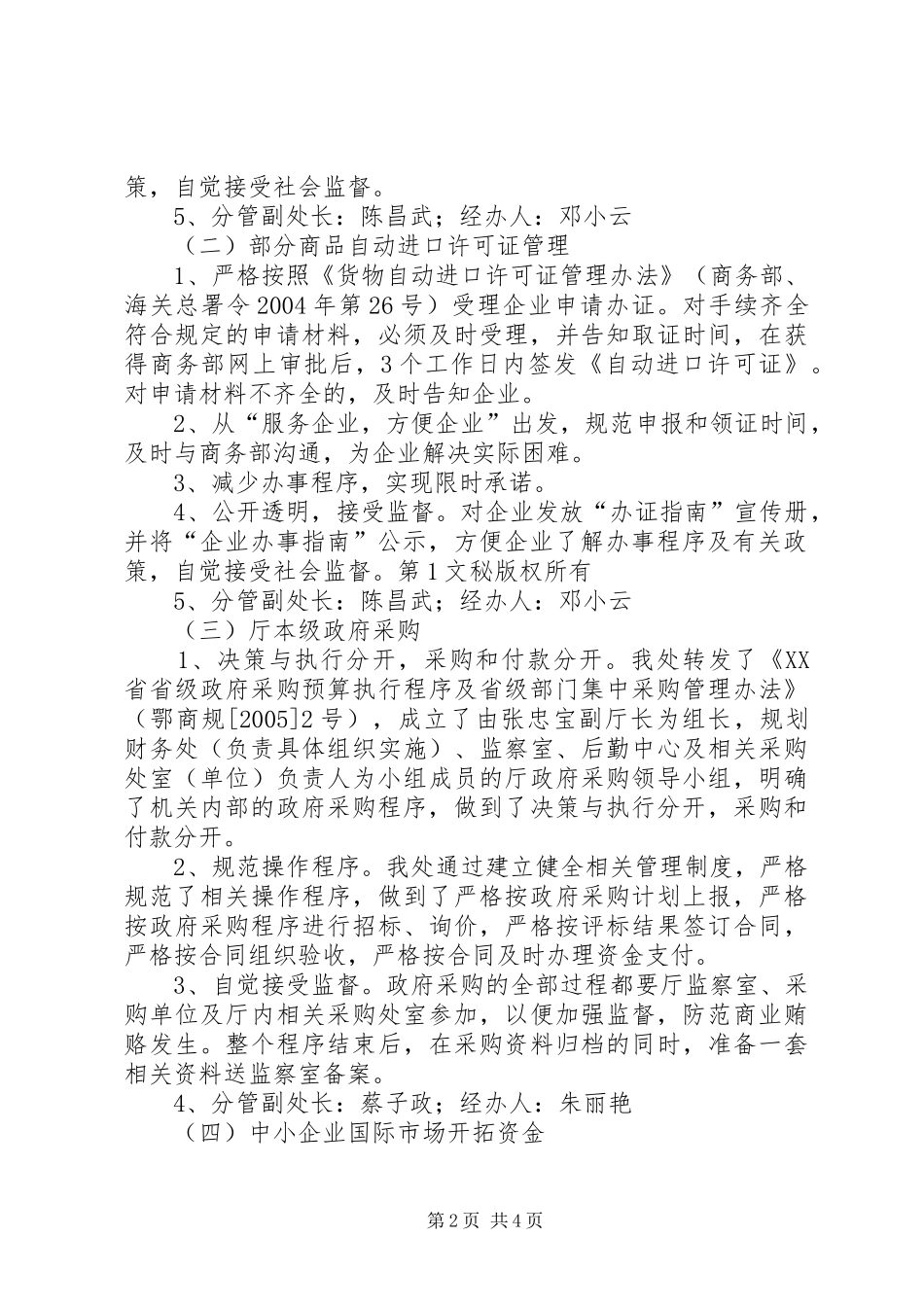 商务厅规划财务处治理商业贿赂整改措施 _第2页