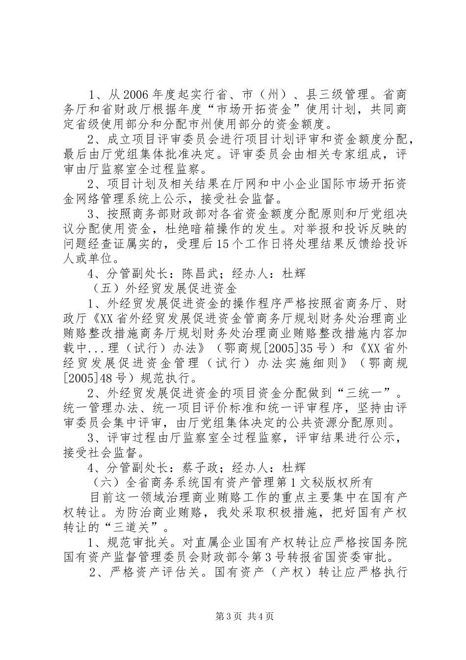 商务厅规划财务处治理商业贿赂整改措施 _第3页