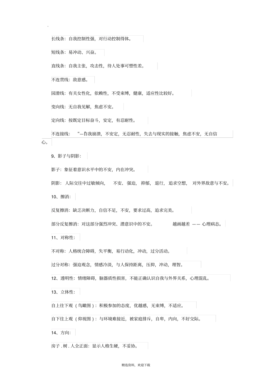 人树房心理测试_第3页
