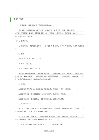 人树房心理测试