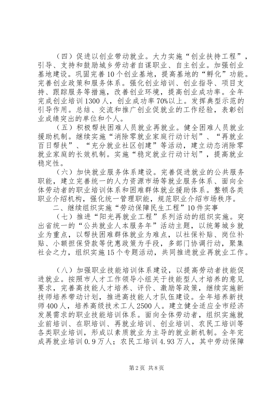 劳动社会保障计划 _第2页