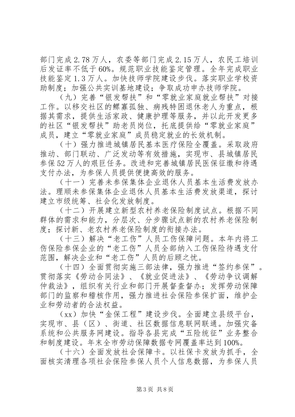 劳动社会保障计划 _第3页