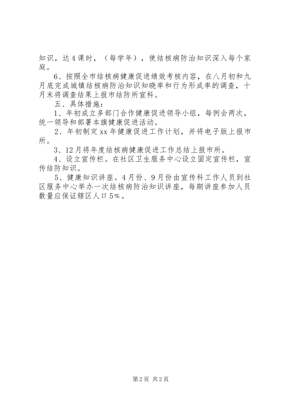 结核病防治健康促进工作计划 _第2页
